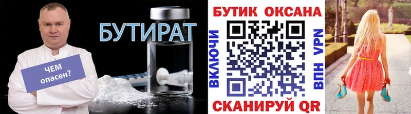 Купить где  Звенигово  БУТИРАТ вода 