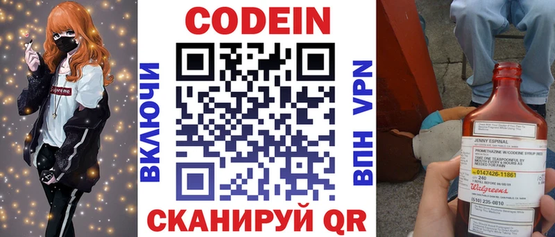 Купить  Звенигово  Codein напиток Lean (лин) 